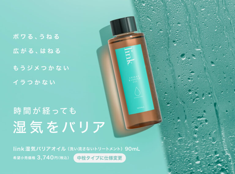 link湿気バリアオイルのご紹介｜Supremehair（サプリ－ムヘア）船橋
